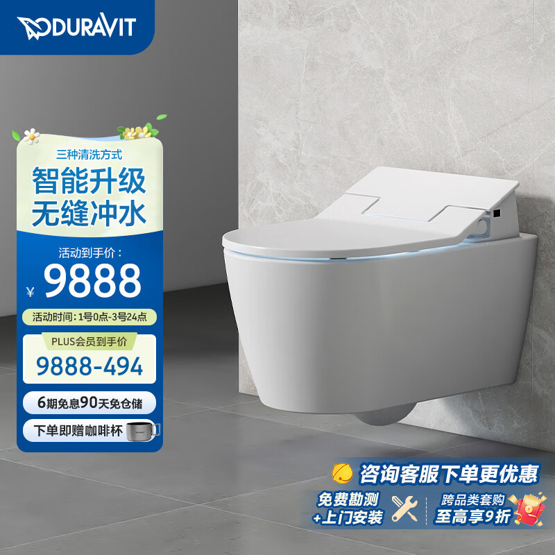 DURAVIT/杜拉维特 Slim ME By Starck 智能 壁挂 马桶