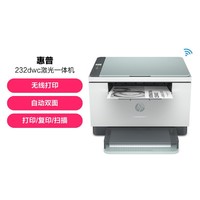HP 惠普 232dwc A4黑白無線多功能一體機三合一打印復印掃描