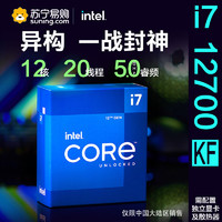 intel 英特尔 12代英特尔®酷睿™ Intel i7-12700KF 台式机CPU处理器 12核20线程