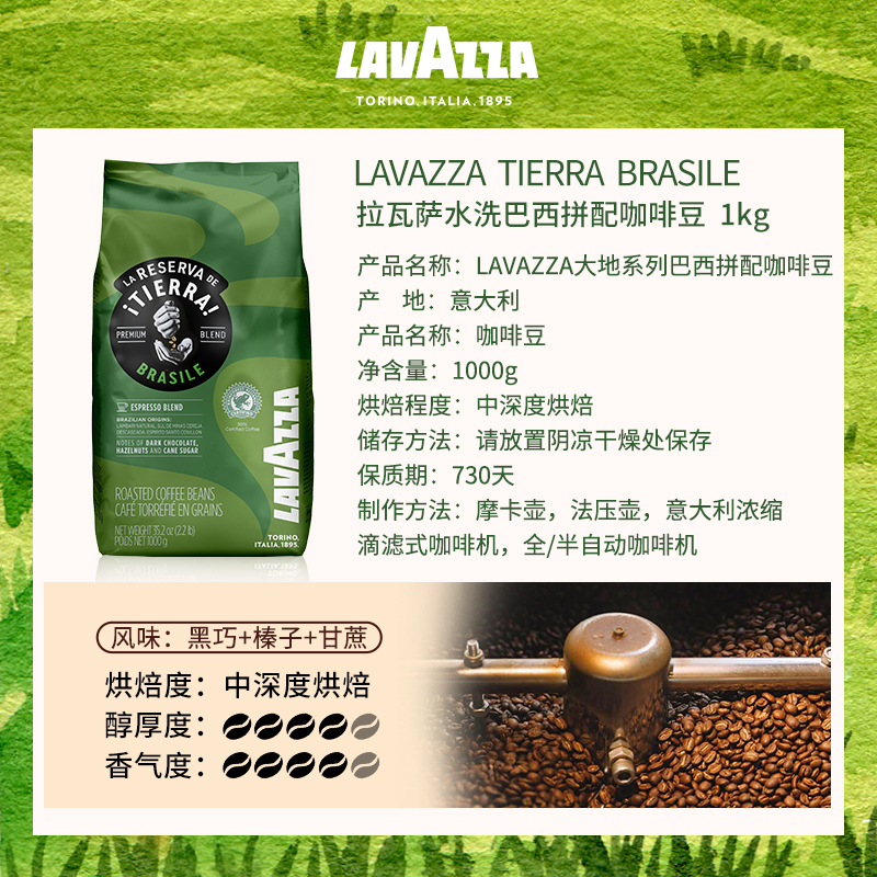 临期LAVAZZA拉瓦萨意大利大地系列咖啡豆1kg水洗巴西拼配中度烘焙