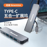 Newsmy 纽曼 五合一扩展坞集线器便携高速传输笔记本台式电脑多接口转换器