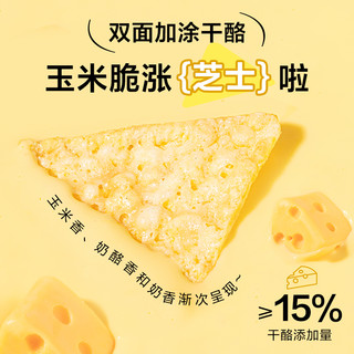 YANXUAN 网易严选 厚奶酪玉米芝士脆片薯片小零食休闲膨化食品办公室零食