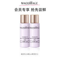 MAQUILLAGE 心机 妆前乳小样5ml明亮色*2