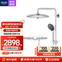 GROHE 高仪 德国高仪 260mm淋浴恒温花洒卫生间全套装大手持喷头 260恒温冷触 带下出水