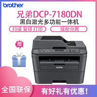 brother 兄弟 DCP-7180DN黑白激光打印一体机