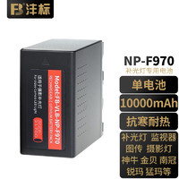FB 沣标 NP-F970/F750补光灯专用电池