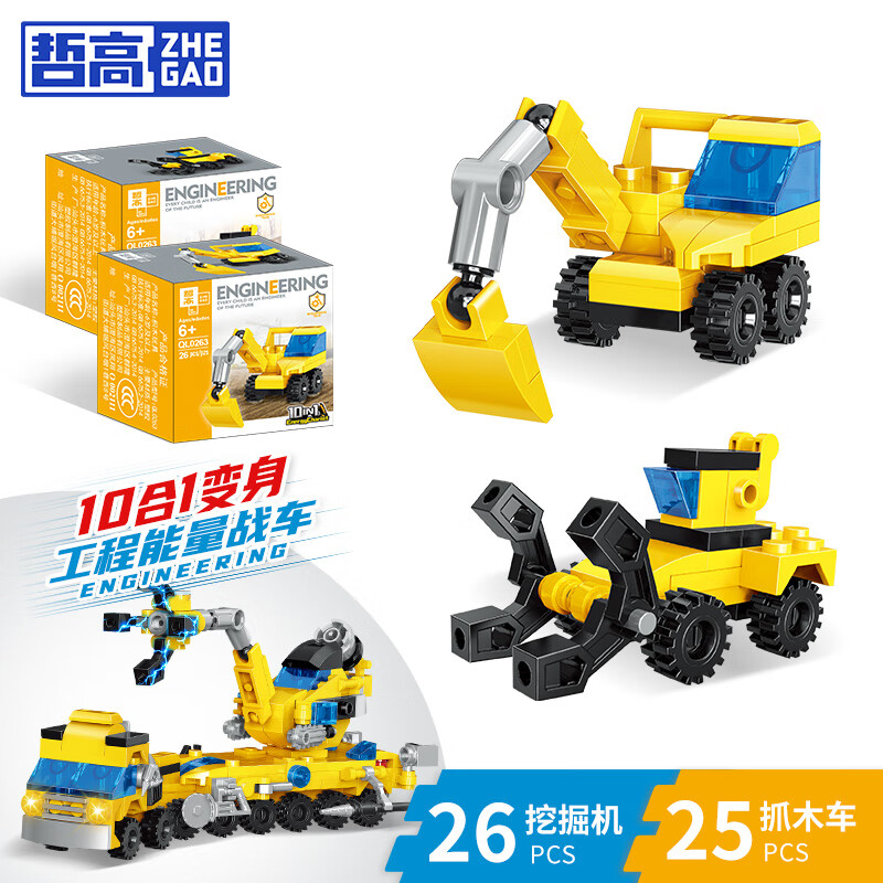ZHEGAO 哲高 城市工程车挖掘机可合体拼装汽车积木六一儿童玩具男孩生日礼物 挖掘机+抓木车（2盒独立装）