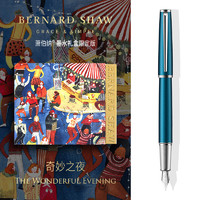 BERNARD SHAW 萧伯纳 星耀璀璨版-夜幕蓝钢笔+奇妙之夜个性定制