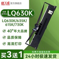 百億補貼：PRINT-RITE 天威 適用愛普生630k色帶LQ-730k 635K 610k 735k 730通用色帶框架