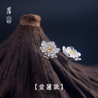 看山|愛蓮說|純銀花朵小耳釘女文藝氣質禪意旗袍新中式國風耳環飾