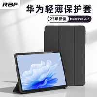 RBP 华为MatePad Air保护套适用于23年款matepad保护壳11.5英寸通用平板电脑全包轻薄款防摔智能休眠