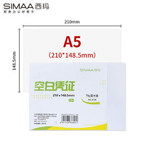SIMAA 西玛 A5打印纸70g通用空白凭证纸复印纸电子发票打印纸 500张/包 8196
