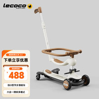 乐卡（Lecoco）四合一V6 儿童滑板车1-3岁宝宝滑滑车多功能遛娃 C-speed V6-云雾咖