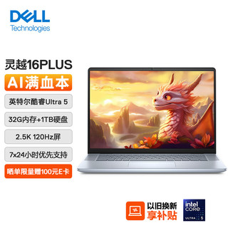 DELL 戴尔 笔记本电脑 灵越16PLUS-7640 轻薄本