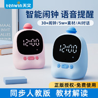 tenwin 天文 小智能时间管理器多语翻定时提醒时间闹钟儿童语音对话时间管家可视化彩屏电子闹钟计时器1002粉色