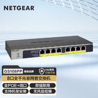 NETGEAR 美国网件 网件（NETGEAR)GS108PP 千兆8口POE交换机 802.3af/at 123W 无线AP网络监控摄像头摄像机网线供电器
