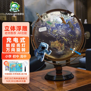 FUNGLOBE 地球仪30cm深蓝卫星球体高清中英文大号3D立体浮雕AR学生用教师节办公室台灯书房摆件启蒙益智礼物