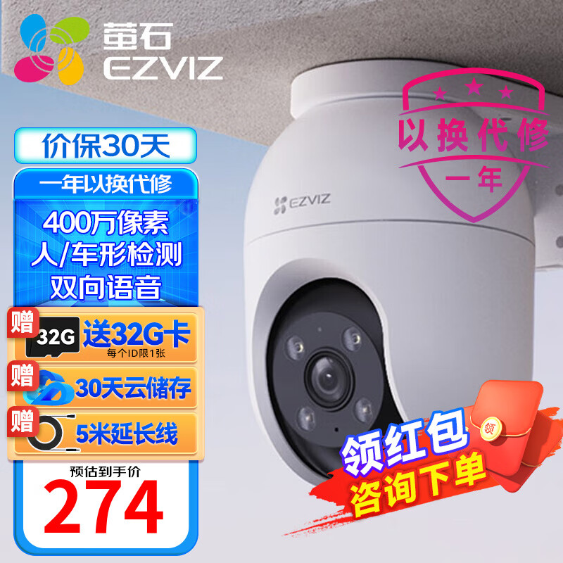 EZVIZ 萤石 摄像头 C8C 500万家用室外监控智能设备摄像头户外WiFi  C8c-4MP4mm +5