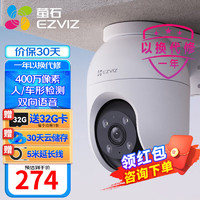 EZVIZ 萤石 摄像头 C8C 500万家用室外监控智能设备摄像头户外WiFi 手机远程全景云台人形检测日夜全彩