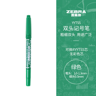 ZEBRA 斑马牌 速干油性小双头记号笔 多用签字笔光盘笔 勾线描边笔 YYTS5 绿色