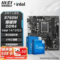 MSI 微星 主板 CPU套装 B760M i5 13490F