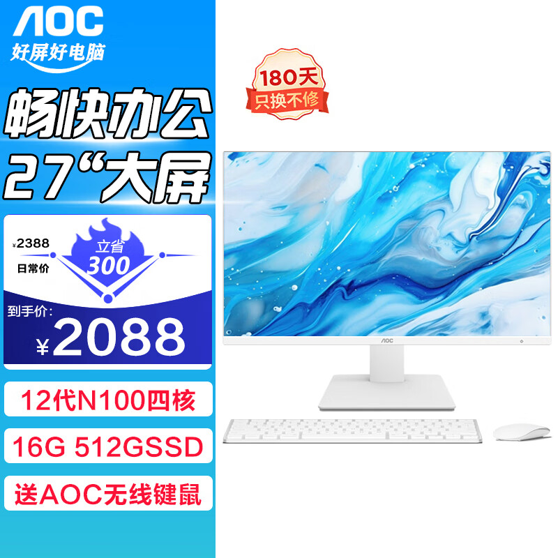 AOC大师系列2024款 27英寸一体机电脑办公家用游戏台式整机 2024款12代N100 16G 512GSSD