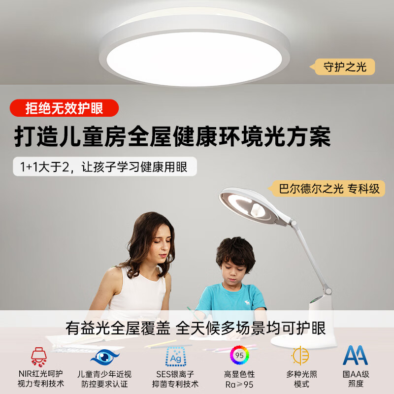 Drlite爱德华医生护眼吸顶灯NIR红光儿童房书房卧室灯全屋自然环境光套装 巴尔德尔之光专科级+护眼吸顶灯