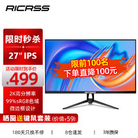 RICRSS 凡卡仕 27英寸显示器IPS屏2K 低蓝光不闪屏 广视角可壁挂 家用办公液晶电脑显示屏