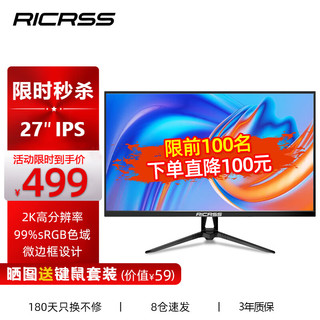 RICRSS 凡卡仕 27英寸显示器IPS屏2K
