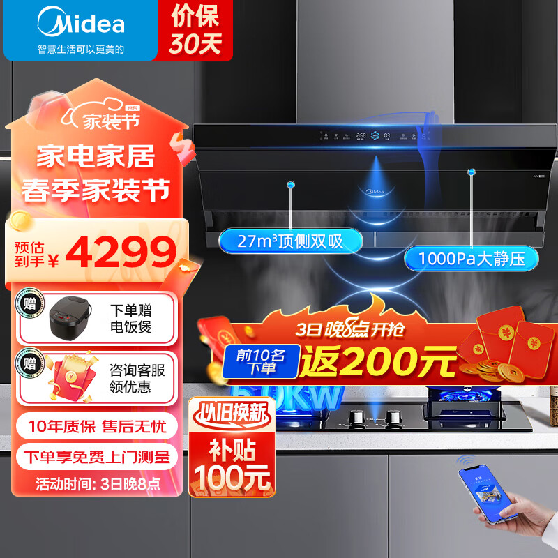 美的（Midea）抽油烟机顶侧双吸家用27立方大吸力1000pa静压挥手智控吸油烟机燃气灶烟灶联动 DT9+Q523 烟灶套装