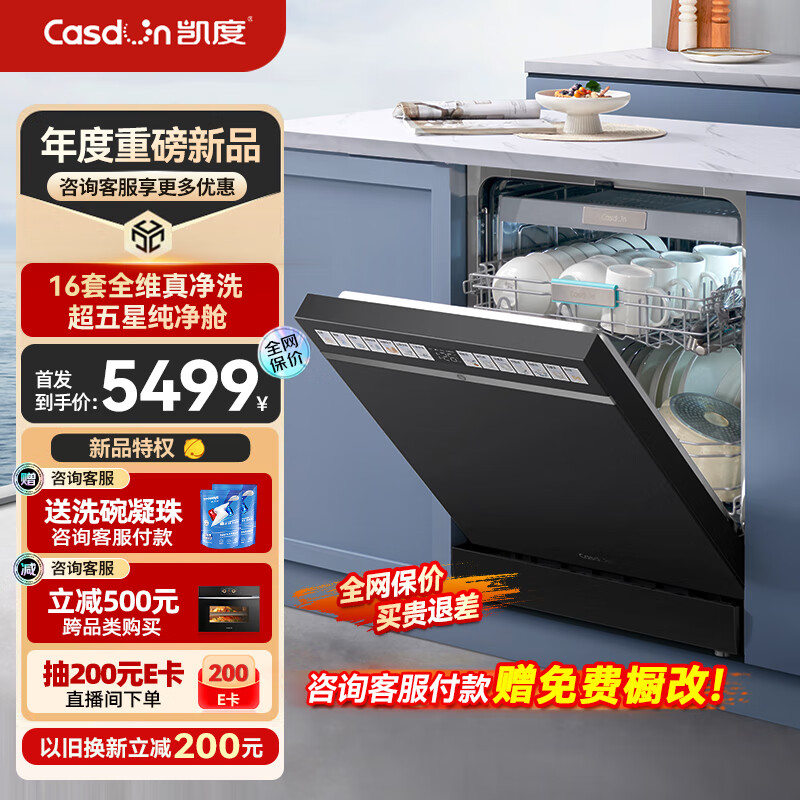 Casdon 凯度 全自动家用烘干独立式 一级水效 智能16套洗碗机嵌入式免费橱改 XWDQ16-T100