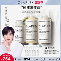 Olaplex 345号洗前发膜洗发水护发素（100ml*1护+250ml*1洗+250ml*1护）