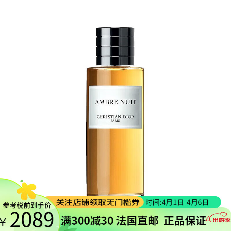 迪奥（Dior）高定香水「典藏系列」中性香水125ml EDP浓香水 AMBRE-琥珀幽香 125ml