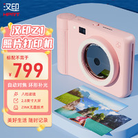 汉印Z1照片打印机彩色数码相机照相机便携家用儿童版手机蓝牙迷你拍立得相片冲印口袋照相机 粉色 标配+40张相纸