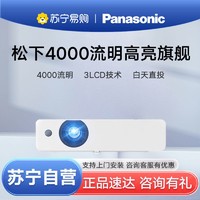 Panasonic 松下 PT-WX3901投影儀高亮4000流明白天高清家庭影院家用客廳網課辦公室會議投影機