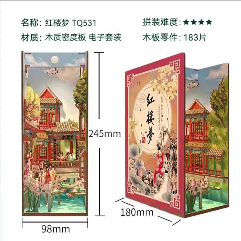 同趣书立书挡家居拼装手工diy模型感应创意立体拼插积木玩具 红楼梦