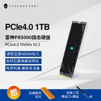百億補貼：ThundeRobot 雷神 PR5000固態硬盤512G/1T筆記本m.2臺式機PCIe4.0電腦高速SSD