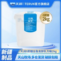 TERUN 天潤 新疆0蔗糖酸奶桶全脂發酵乳酸奶桶2kg