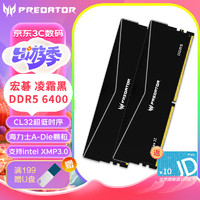 宏碁掠夺者（PREDATOR）宏碁内存32G 64G套装 DDR5 6000/6400/6800/7200频率 台式机内存电竞电脑内存 32G(16G*2)6400 C32-凌霜石耀黑