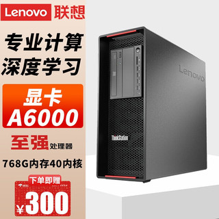 Lenovo 联想 图形工作站 P720电脑主机台式机服务器3D渲染绘00 6G 32G内存 1T固态+4T