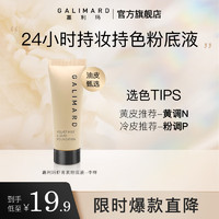 嘉利玛（GALIMARD）虾青素粉底液保湿持妆持色遮瑕控油皮混干轻薄持久N01 5ml 虾青素2.0中样N01象牙白