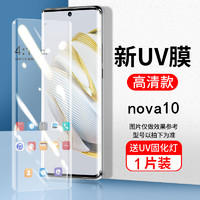 VIPin 適用華為nova12pro高清UV曲屏鋼化膜