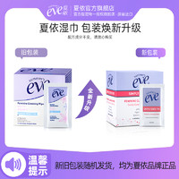 夏依 Eve女性清洁湿巾4盒