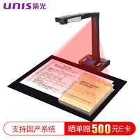 UNISLAN 紫光电子 紫光（UNIS） E-Scan330 高拍仪 书籍档案合同免拆扫描 企业教育成册扫描仪