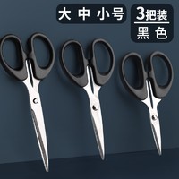 离草 家用办公剪刀不锈钢强力大 大号+中号+小号/各1把