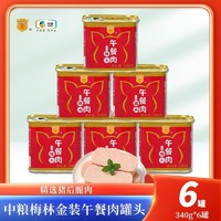 COFCO 中粮 梅林金装午餐肉340g*6罐猪肉罐头70%猪后腿肉新日期授权正品