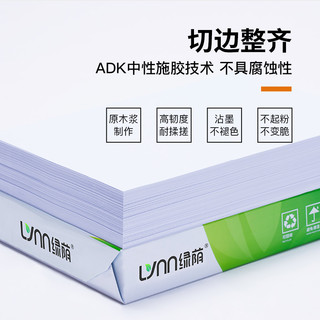 绿萌 绿荫a4打印纸500张70g加厚80克a4纸打印复印资料办公用纸白纸草稿纸绘画纸打印机纸包邮批发办公用品整箱凭证