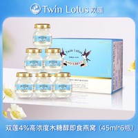 Twin Lotus 双莲 泰国双莲即食燕窝孕妇营养滋补4%木糖醇型45ml*6瓶/盒