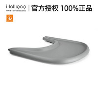 STOKKE 思多嘉兒 Tray White Tripp Trapp 成長椅 兒童餐盤TT坐墊配件