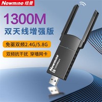 Newsmy 纽曼 无线WiFi接收器外置高速网络发射器适用台式机笔记本电脑【无套餐